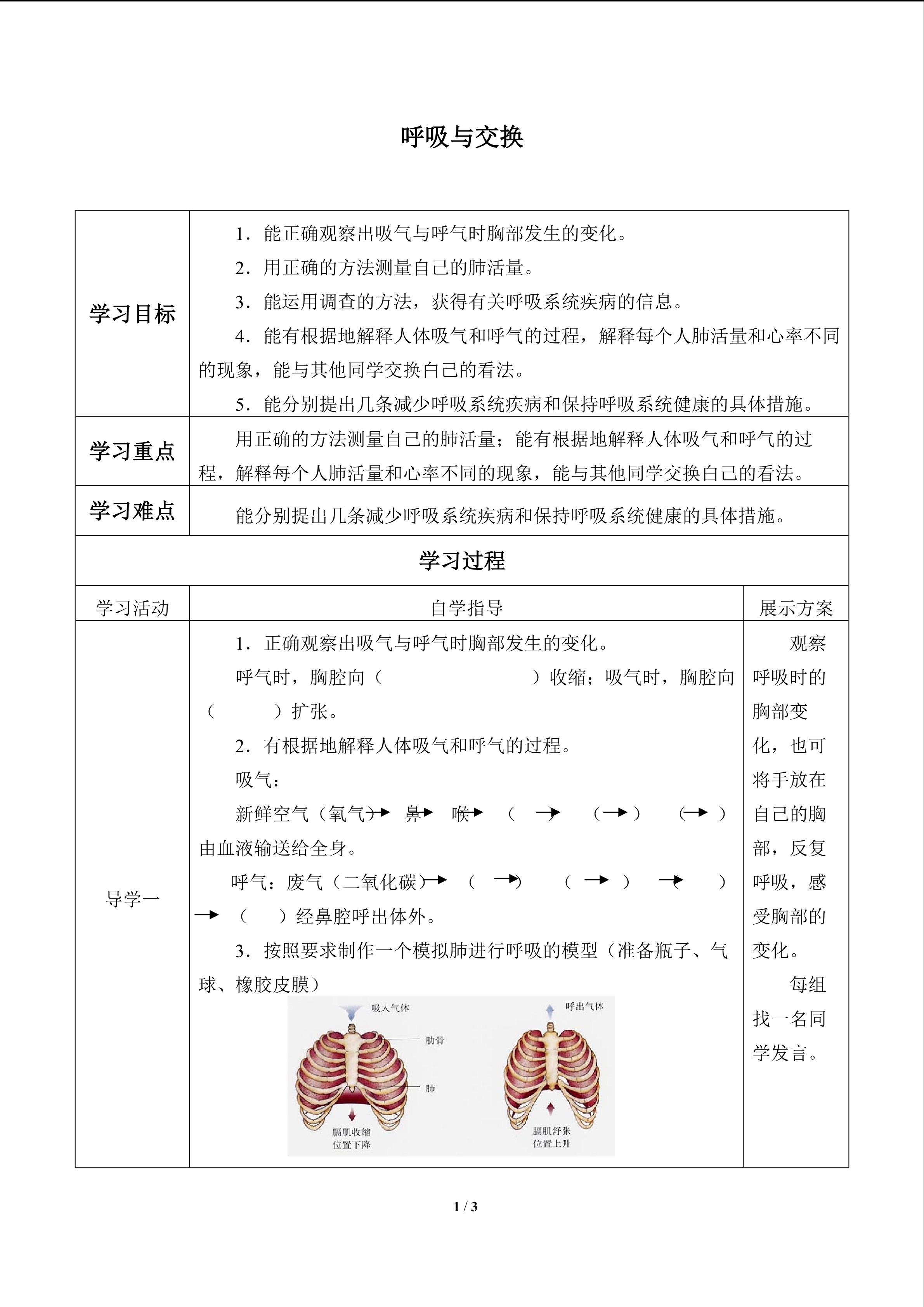 呼吸与交换_学案1