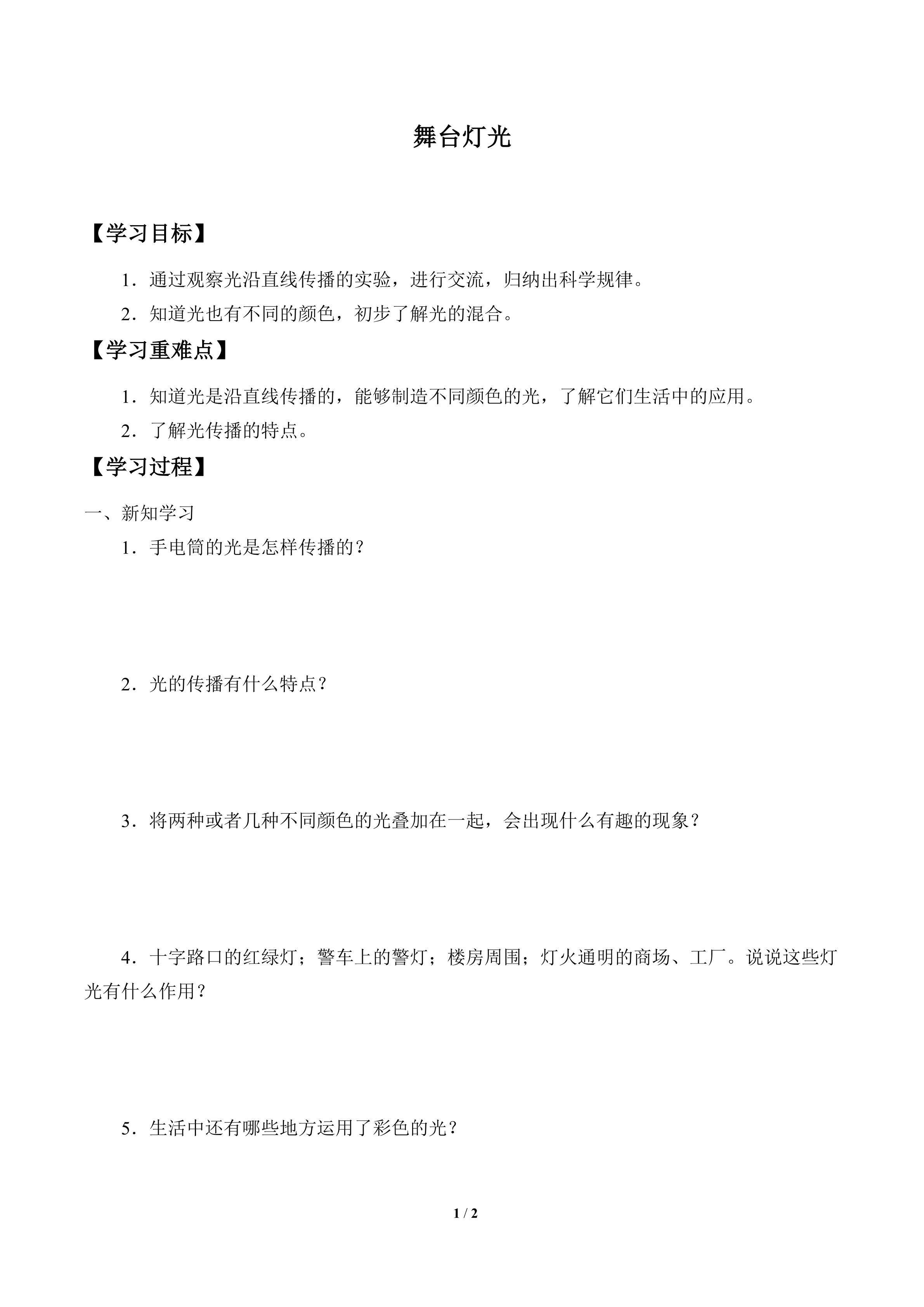 学案-舞台灯光