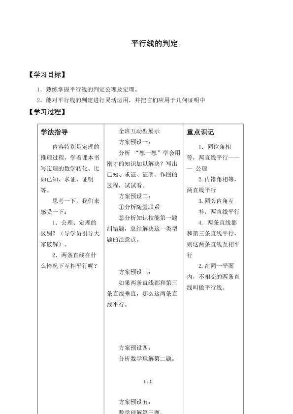 平行线的判定_学案1