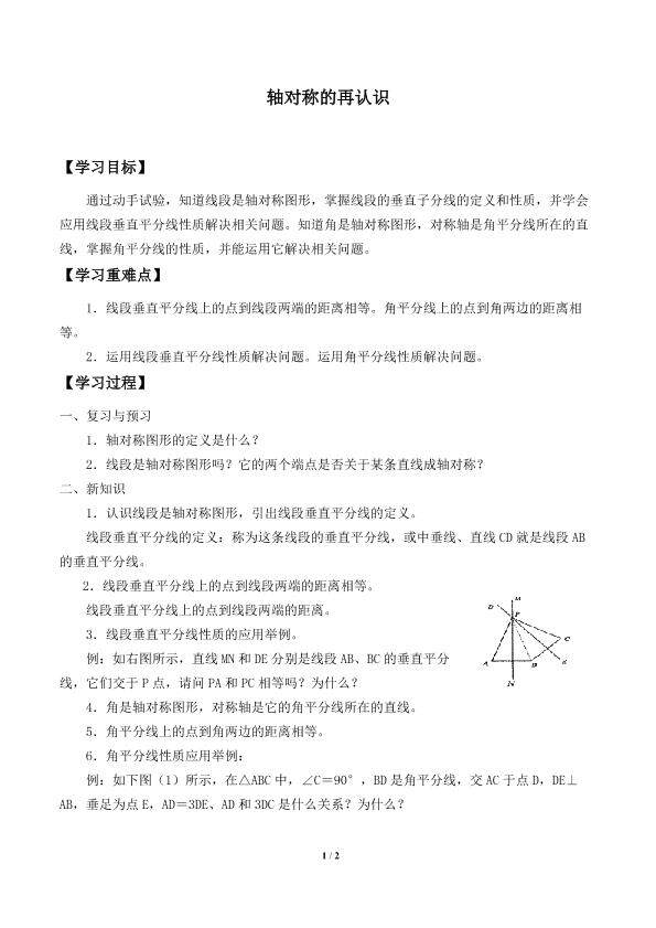 轴对称的再认识_学案1