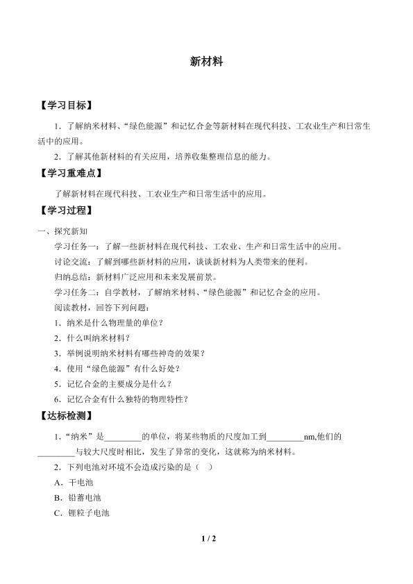 新材料_学案1
