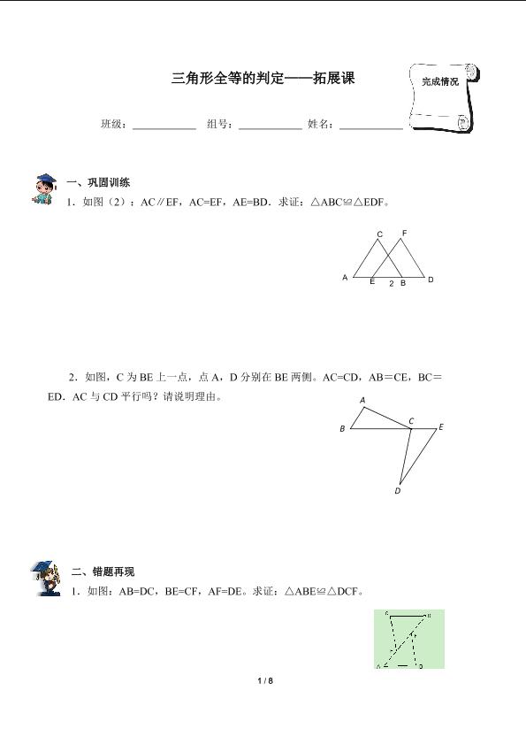 三角形全等的判定拓展课（含答案）精品资源_学案1