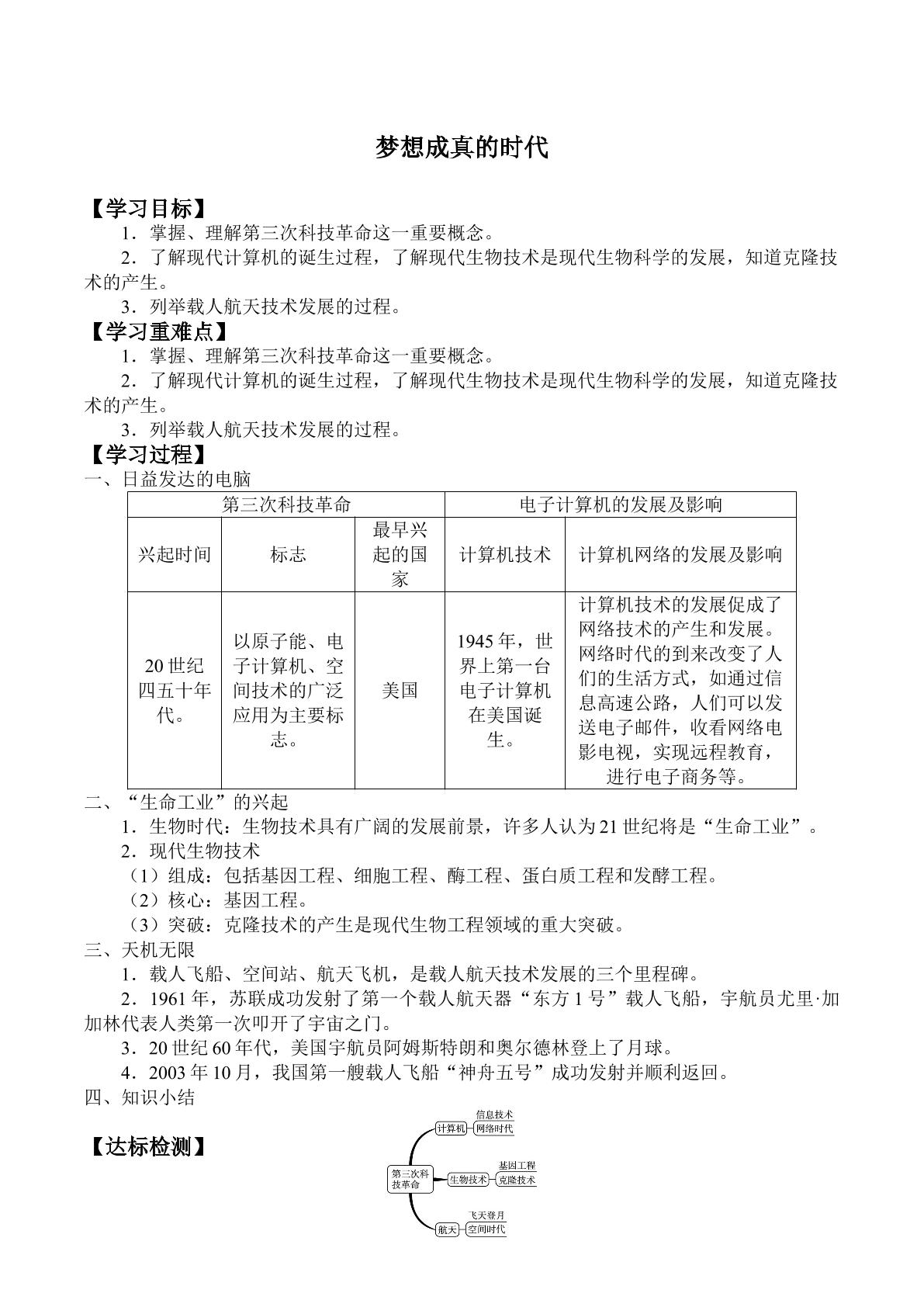 梦想成真的时代_学案2