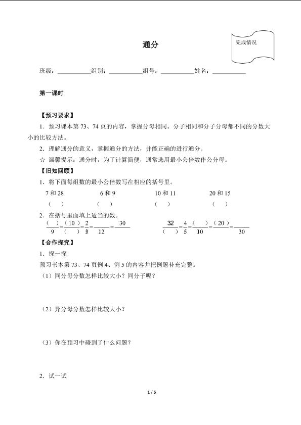 通分（含答案）精品资源_学案1