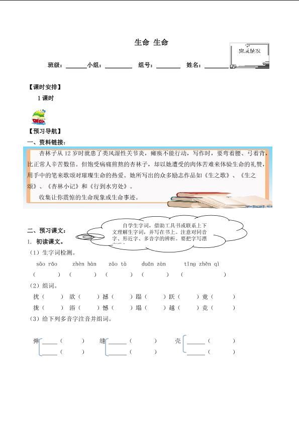 生命 生命_学案1