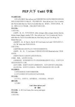 【学案】6年级下册英语人教版三年级起点Unit 1 01