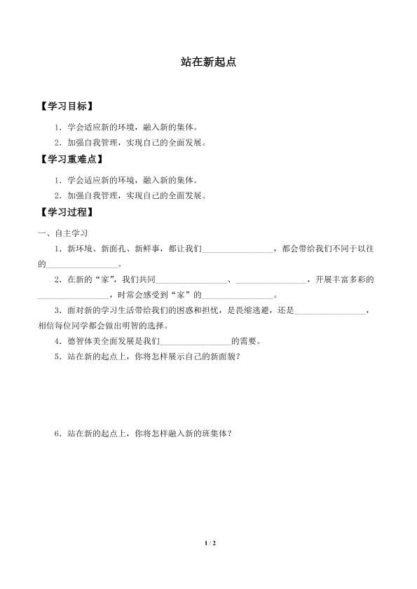 站在新起点_学案1