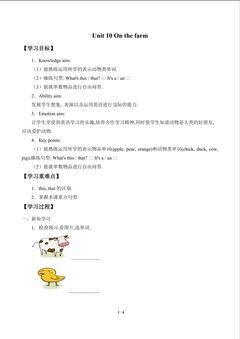 Unit 10 On the farm_学案