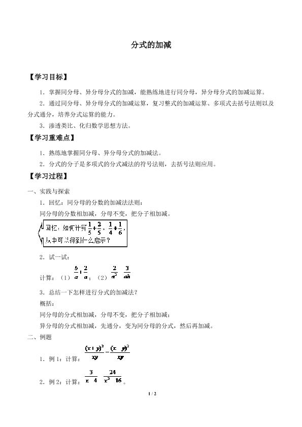 分式的加减_学案1