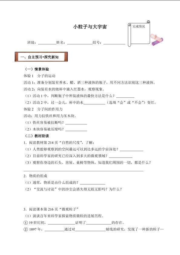 小粒子与大宇宙(含答案)精品资源_学案1