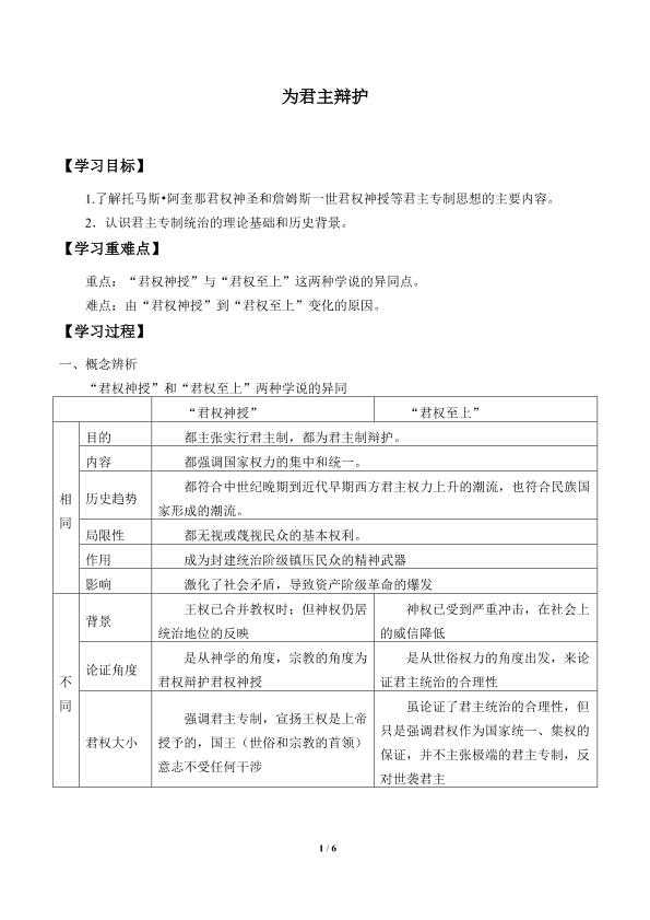 为君权辩护_学案1