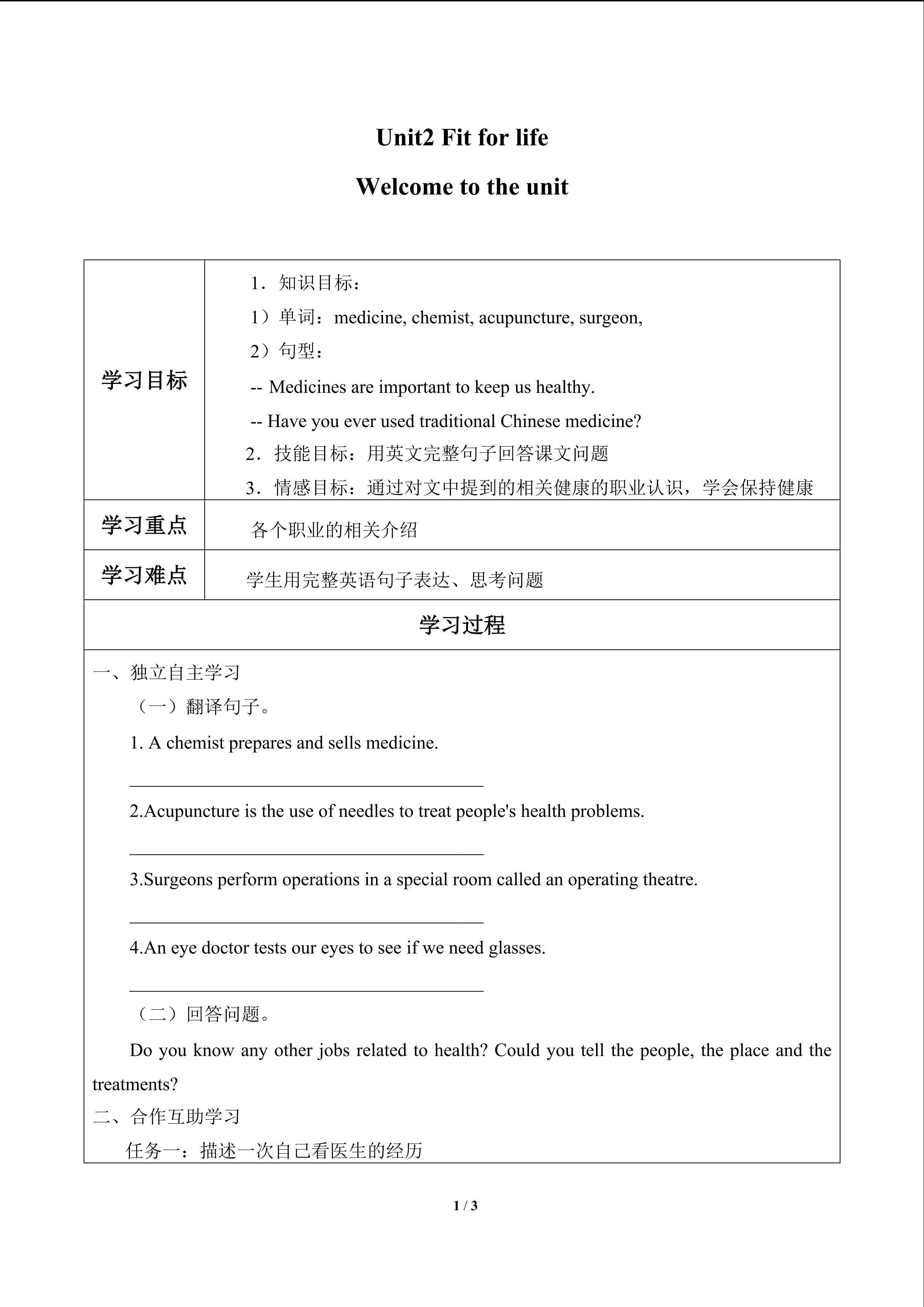 Welcome to the unit_学案1