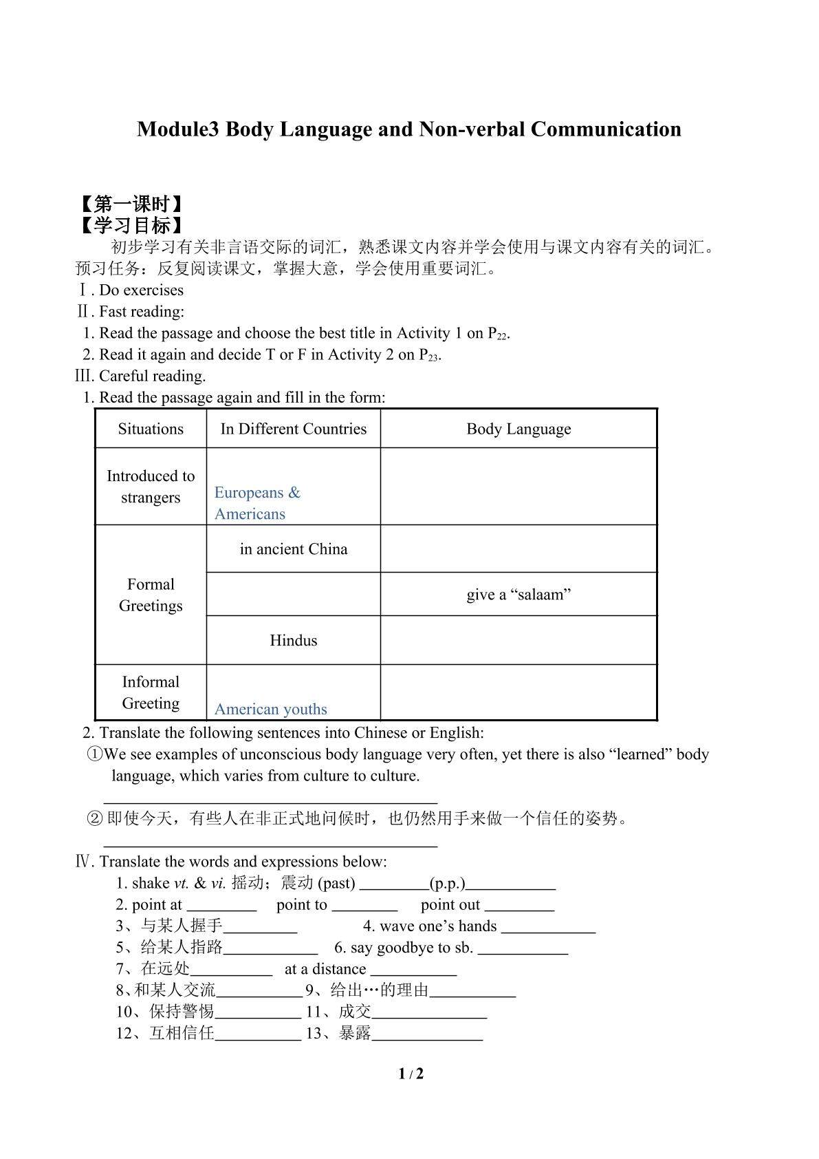 Module 3 Body Language and Non-verbal Communication_学案1