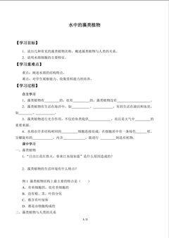 水中的藻类植物_学案1