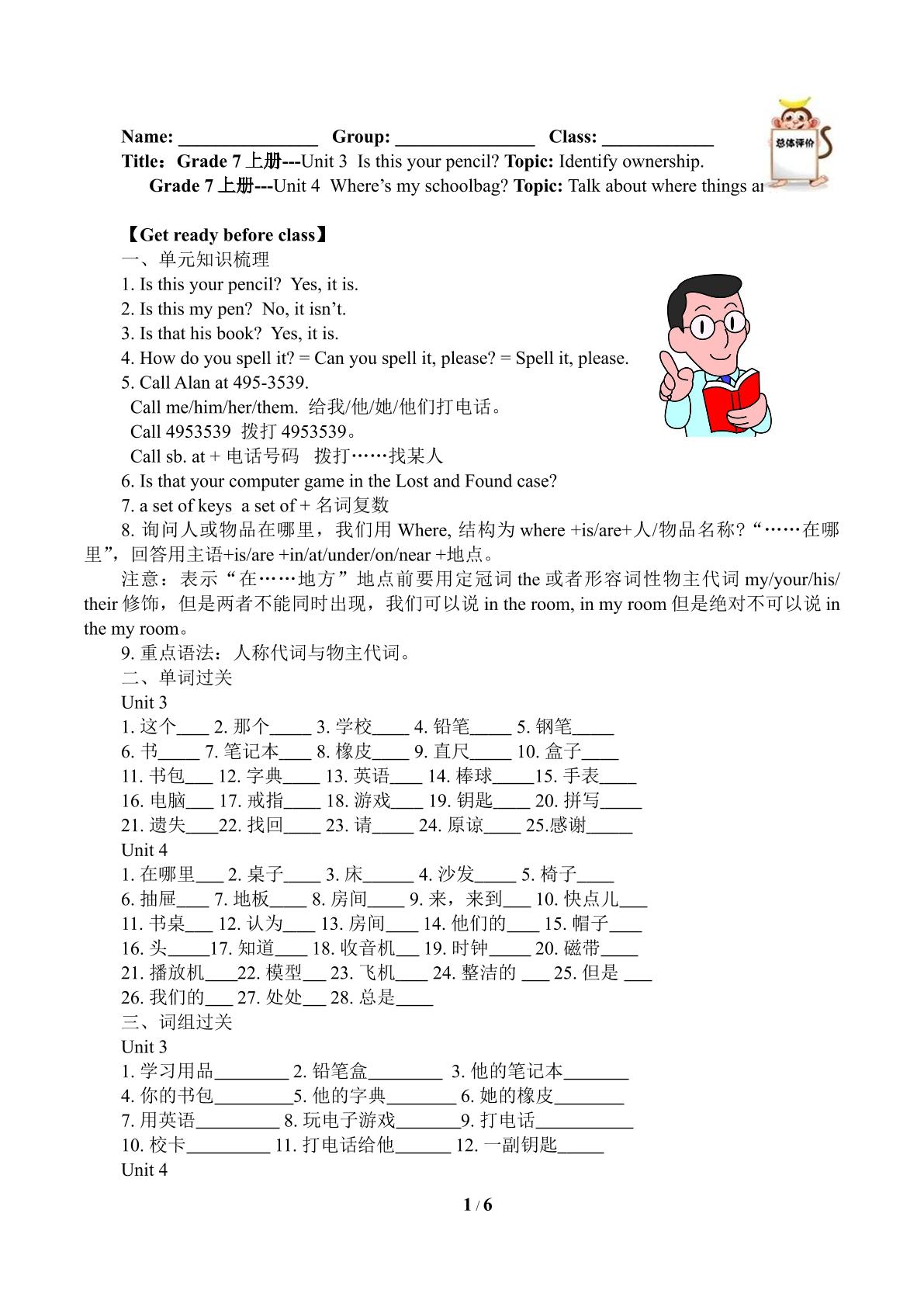 Grade 7 上册Unit3-4复习（含答案） 精品资源_学案1