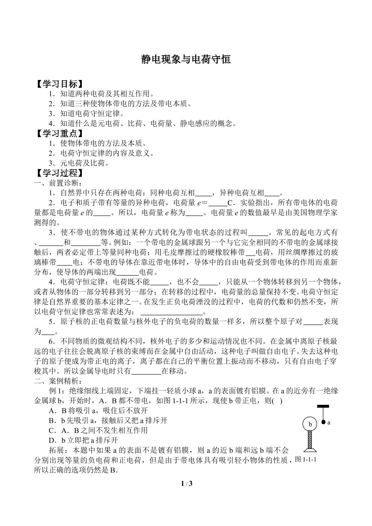 静电现象与电荷守恒_学案2