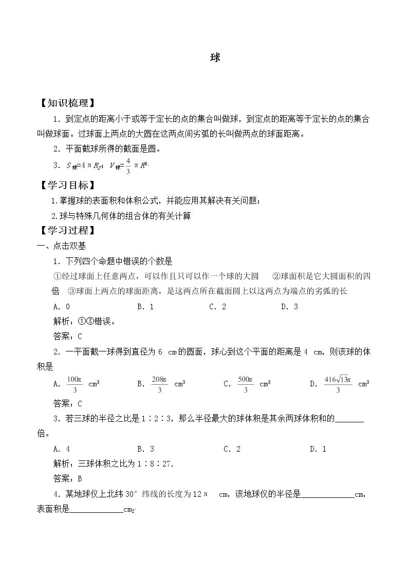 球_学案1
