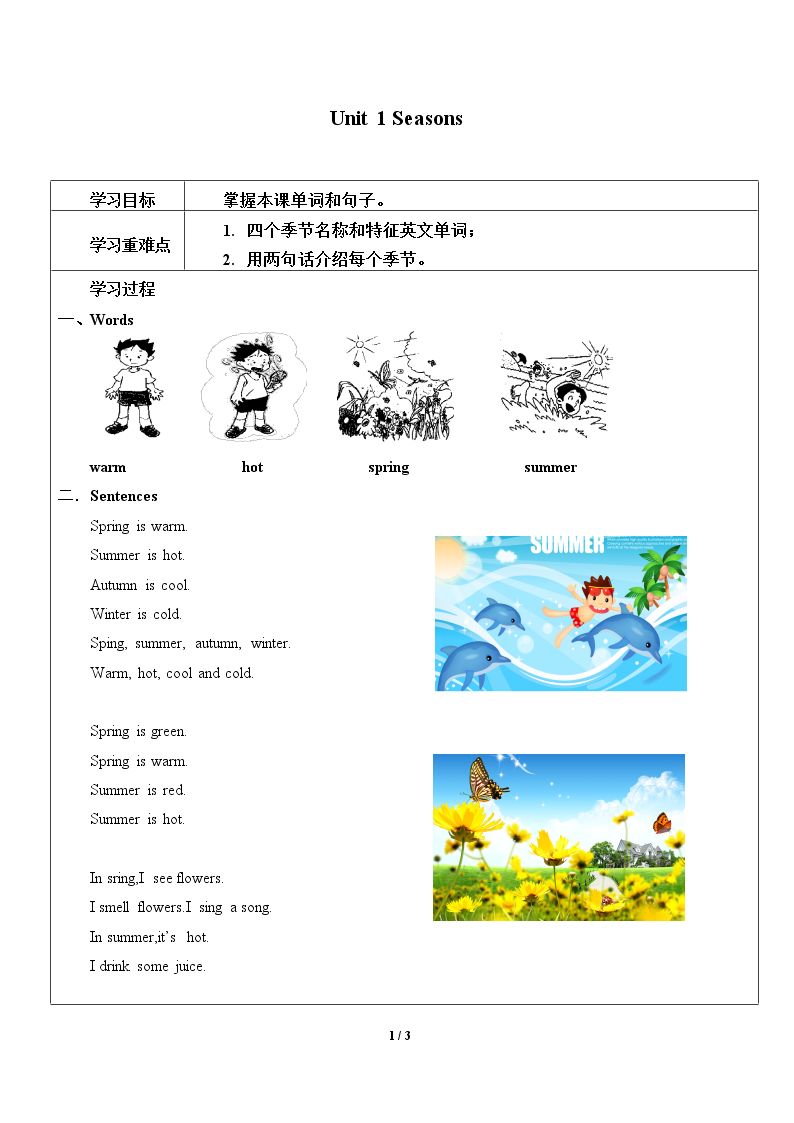 Unit 1 Seasons_学案1