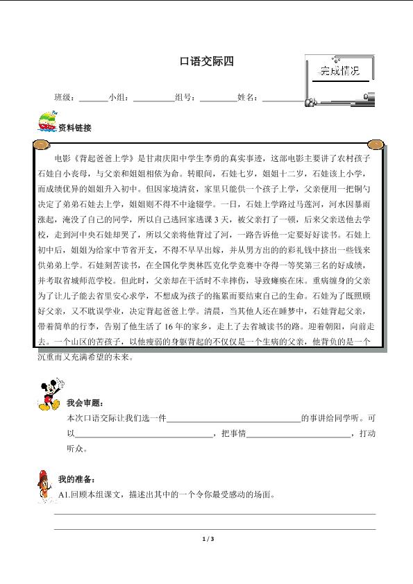 口语交际·习作四 （含答案） 精品资源_学案1