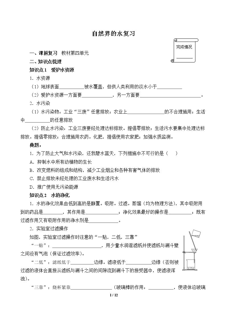 初三总复习（含答案） 精品资源_学案3