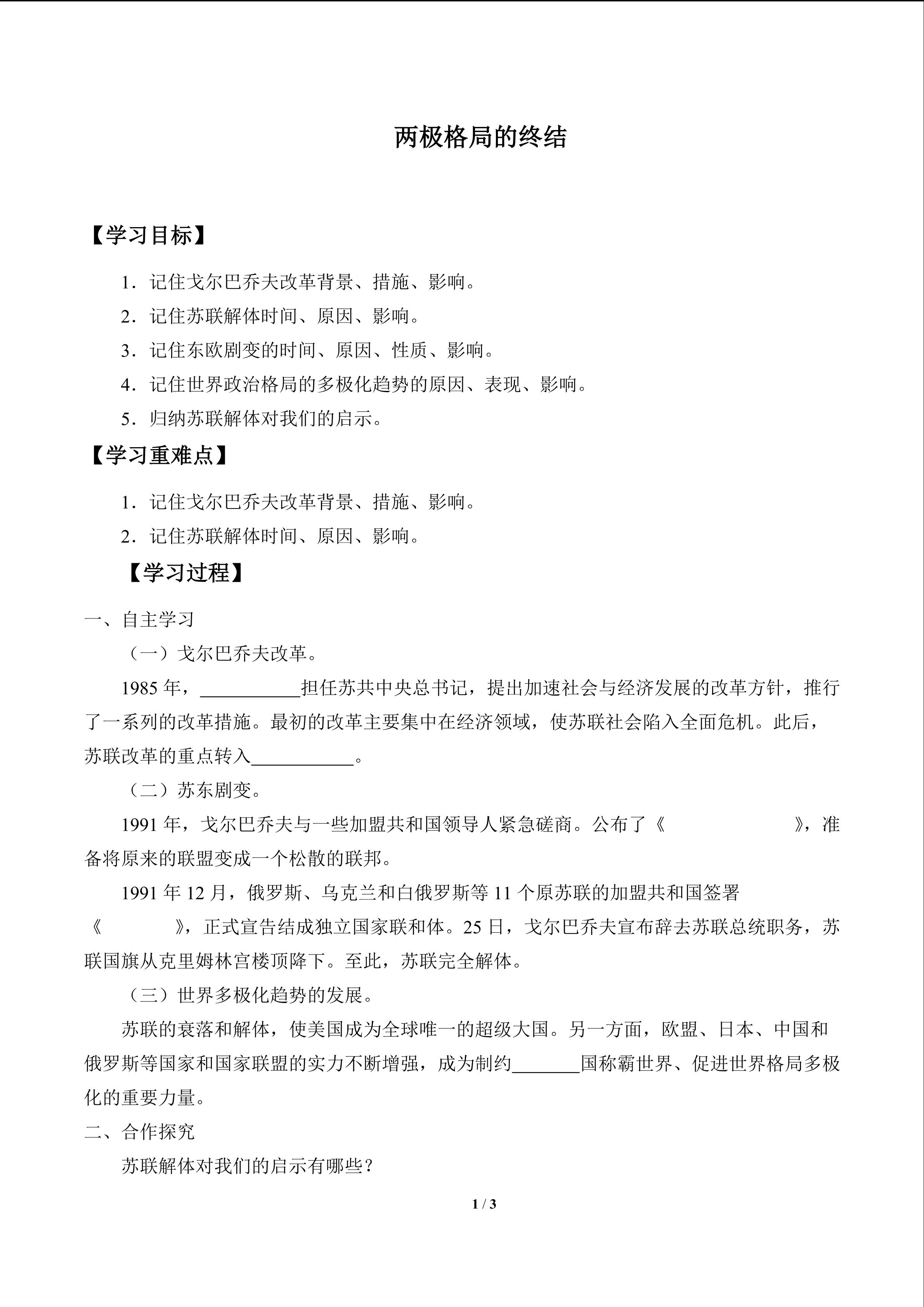 两级格局的终结_学案1