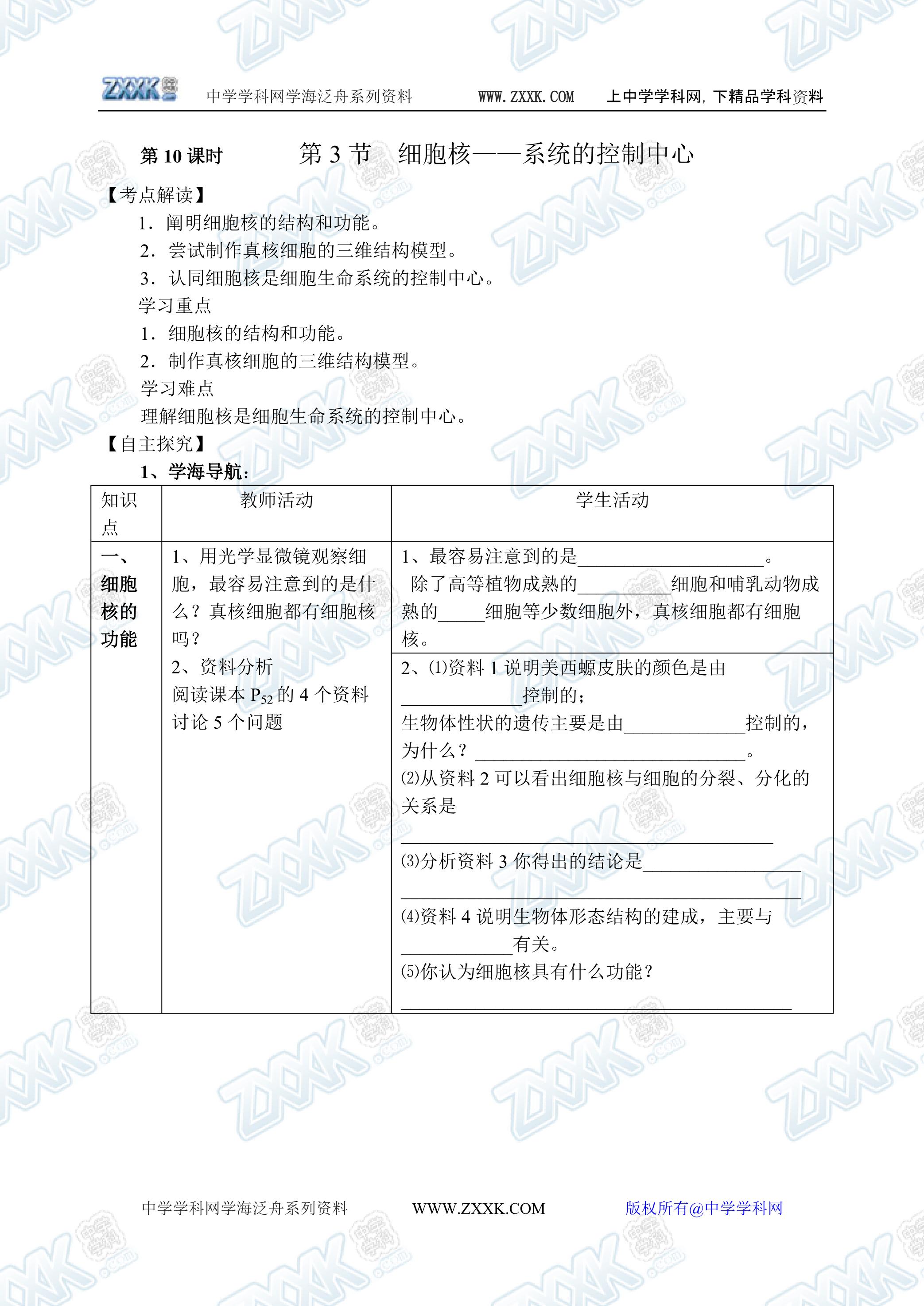 生物高中必修1第三章第三节学案