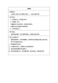第四课公民义务复习课