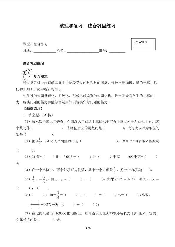 整理和复习—综合巩固练习（含答案） 精品资源_学案1