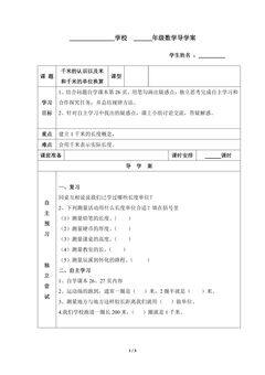 三年级上册数学人教版导学案第3单元《千米的认识》