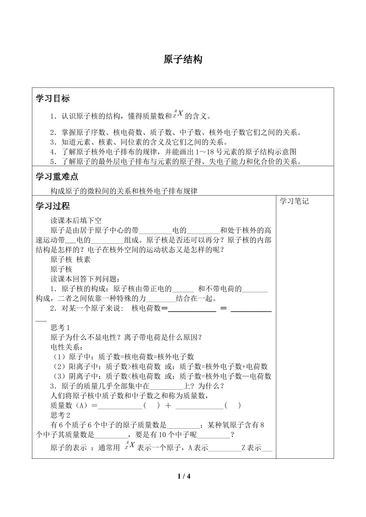 原子结构_学案1