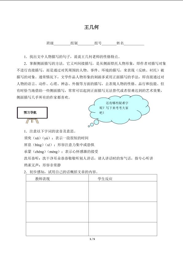 王几何（含答案） 精品资源_学案1