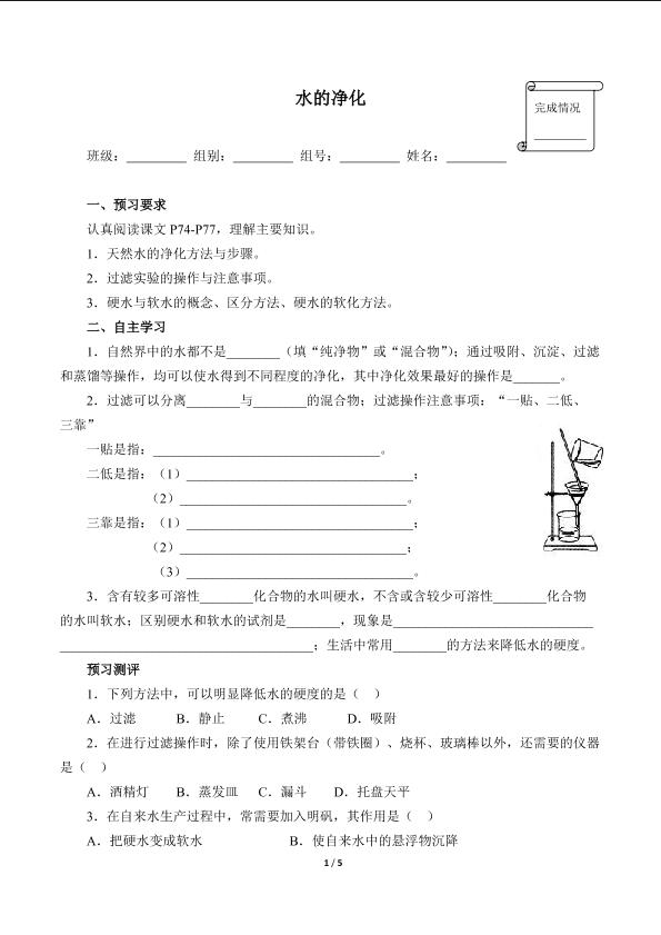 水的净化(含答案）精品资源_学案1