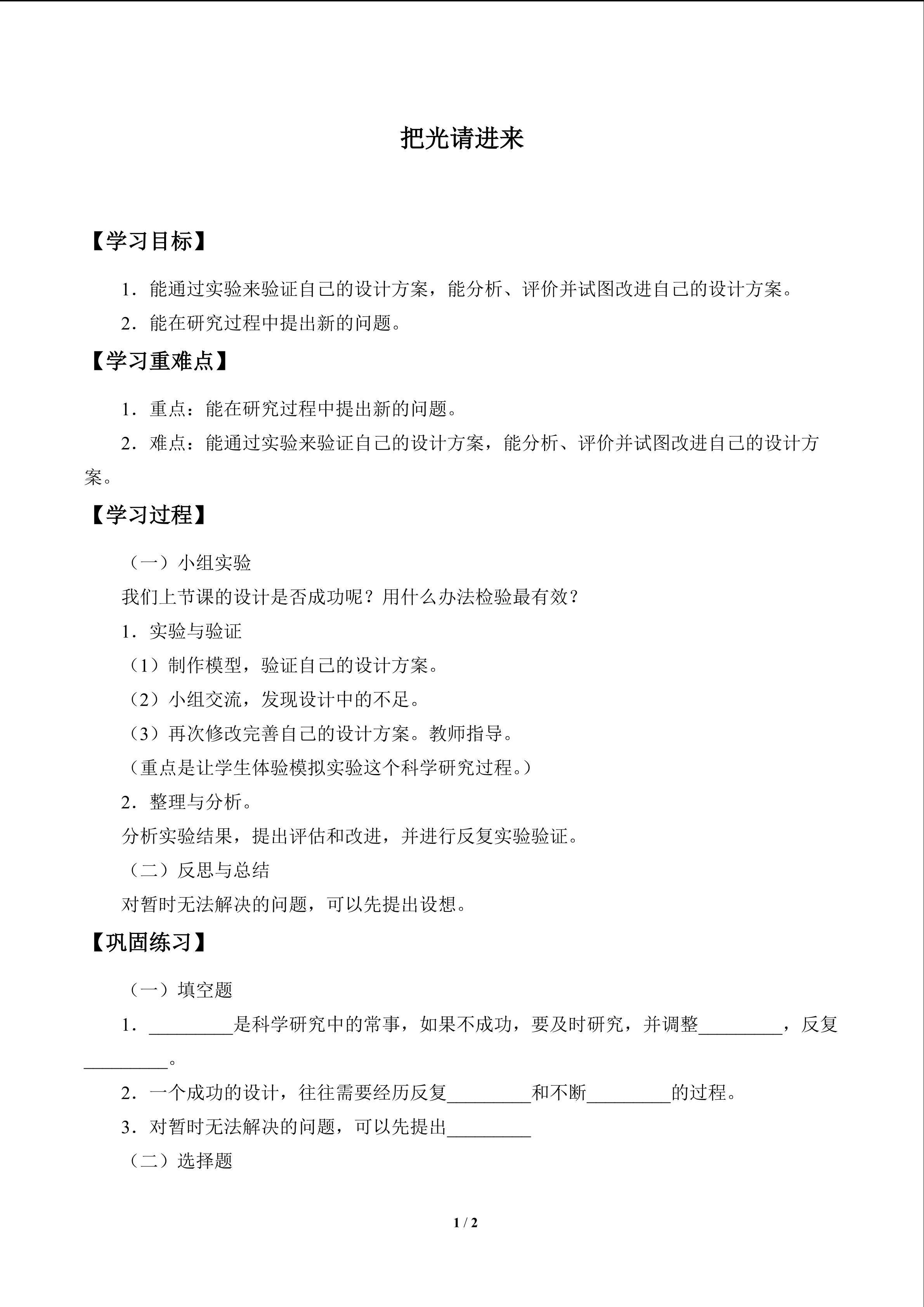 把光请进来_学案1