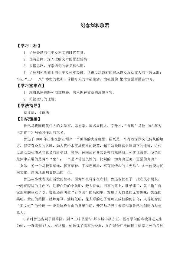 记念刘和珍君_学案3