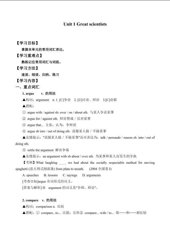 Unit 1 Great scientists_学案5