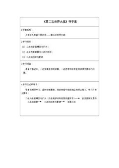 第二次世界大战