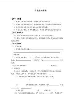 有理数的乘法_学案3