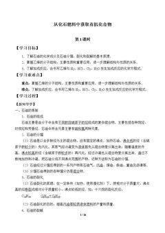 从化石燃料中获取有机化合物