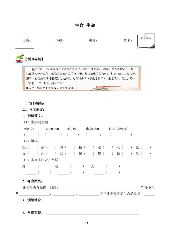 生命 生命（含答案） 精品资源_学案1