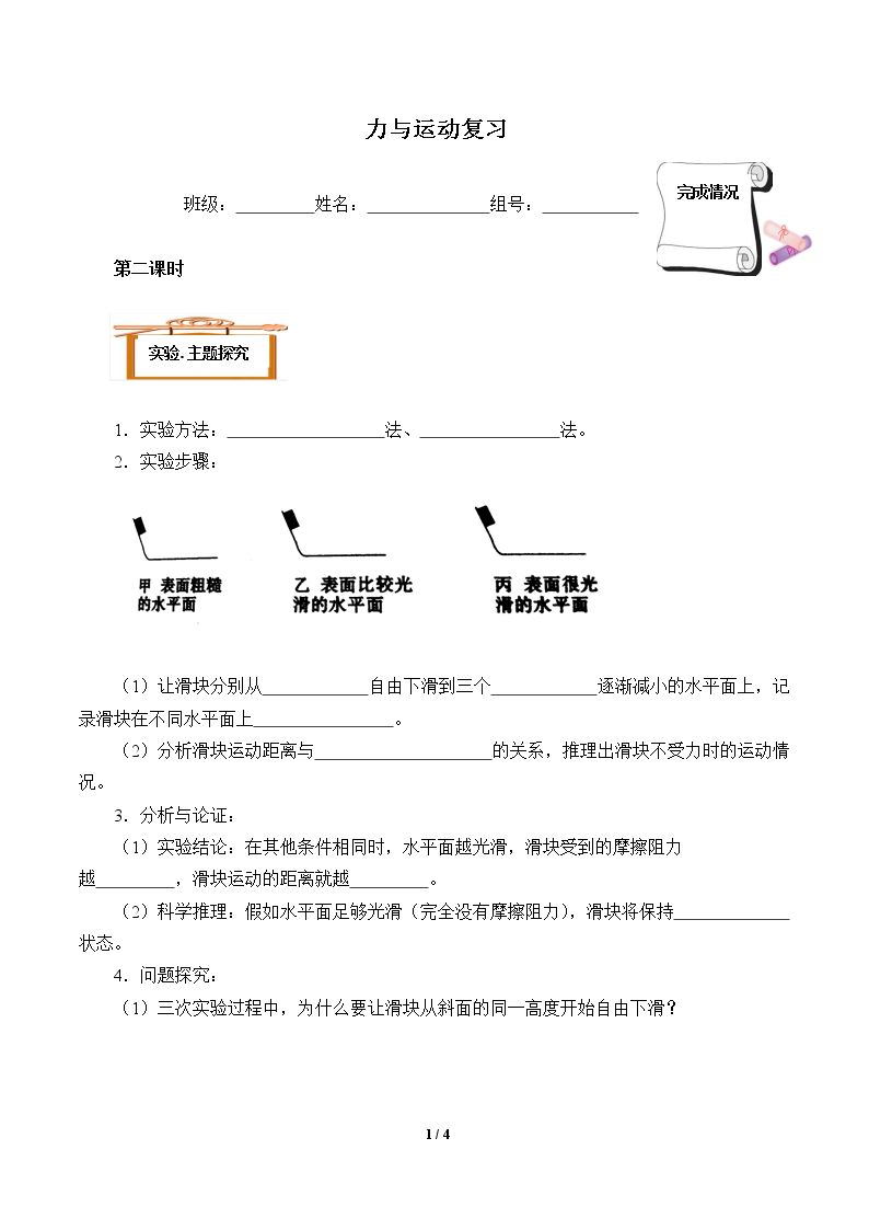 总复习(含答案） 精品资源_学案20