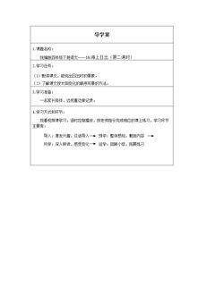 海上日出(第二课时)