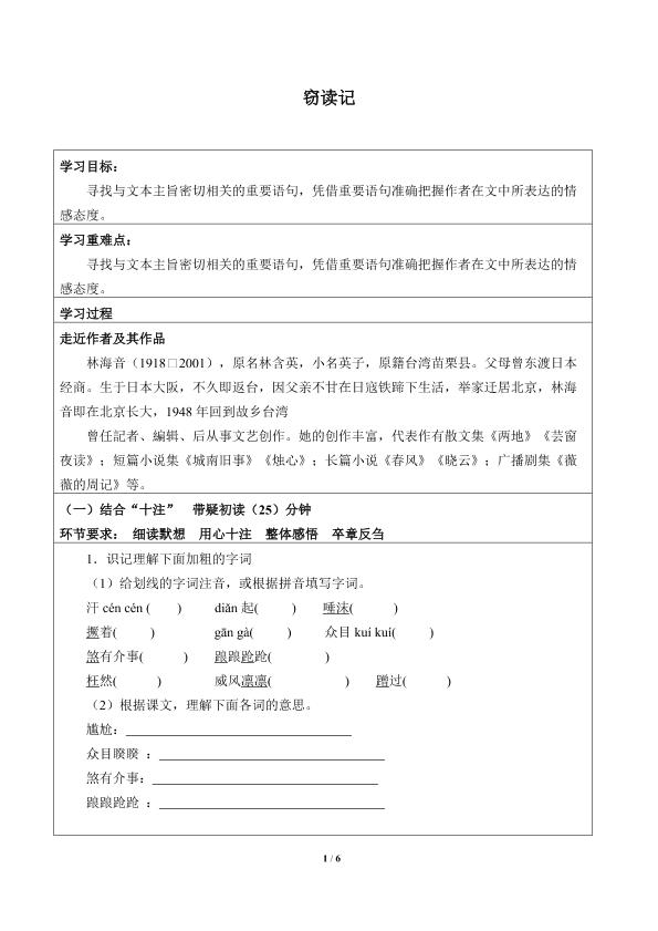 窃读记_学案1