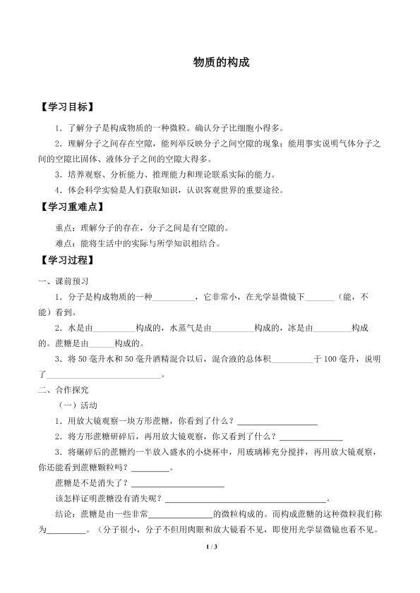 物质的构成_学案3