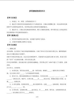 多民族政权的并立_学案1