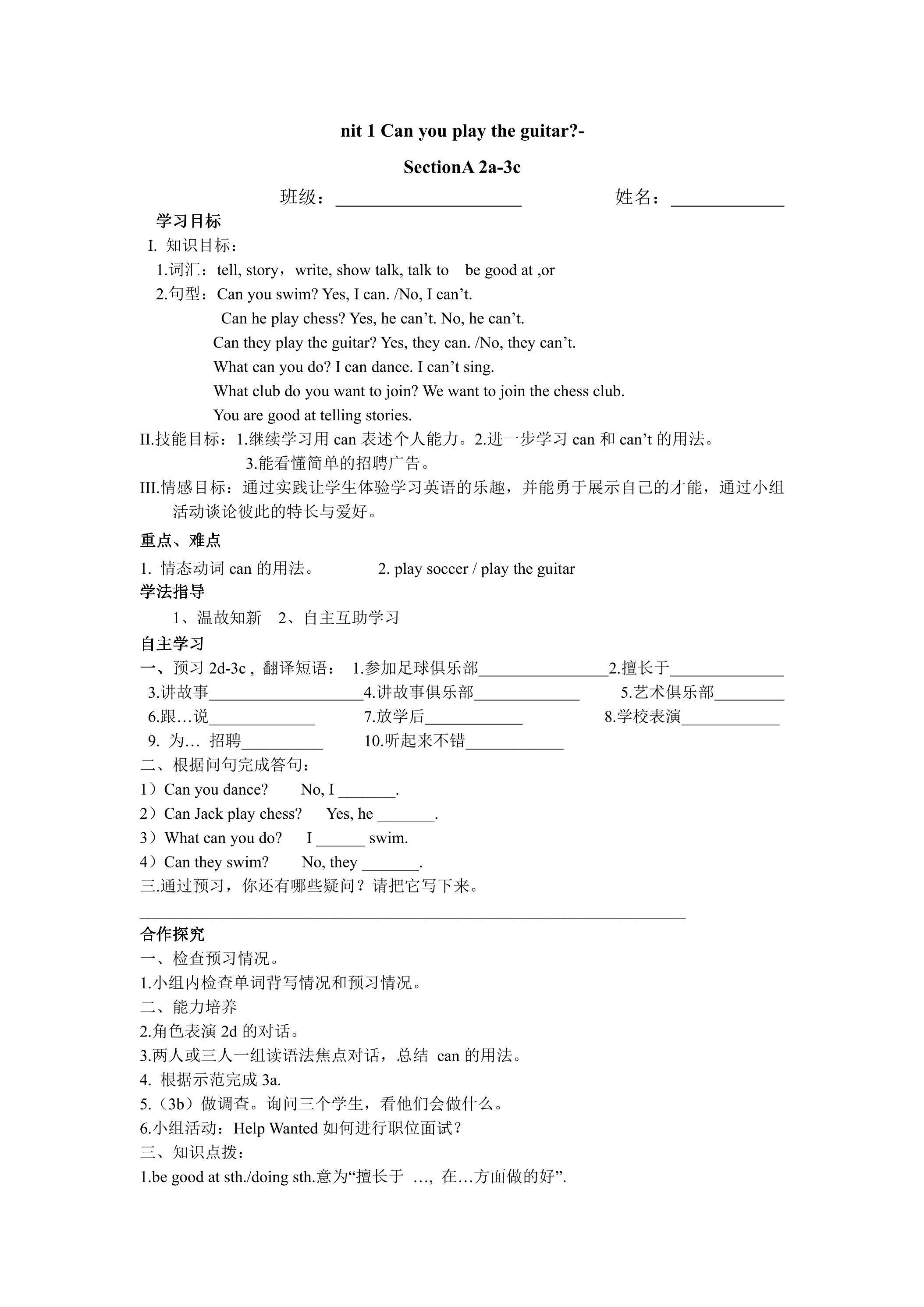 【学案】7年级下册英语人教版Unit 1 Section A 02