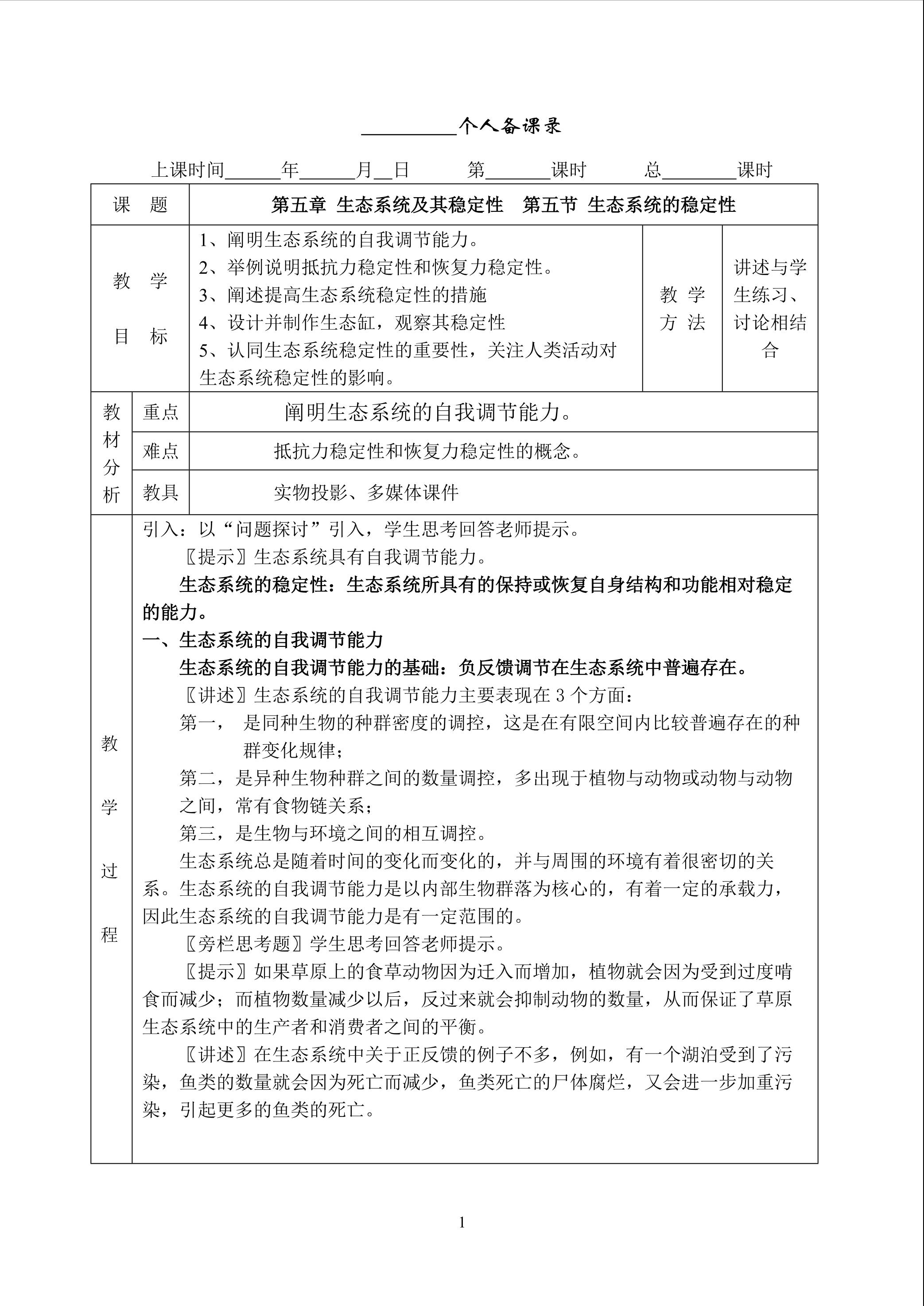 生物高中必修3第五章第五节