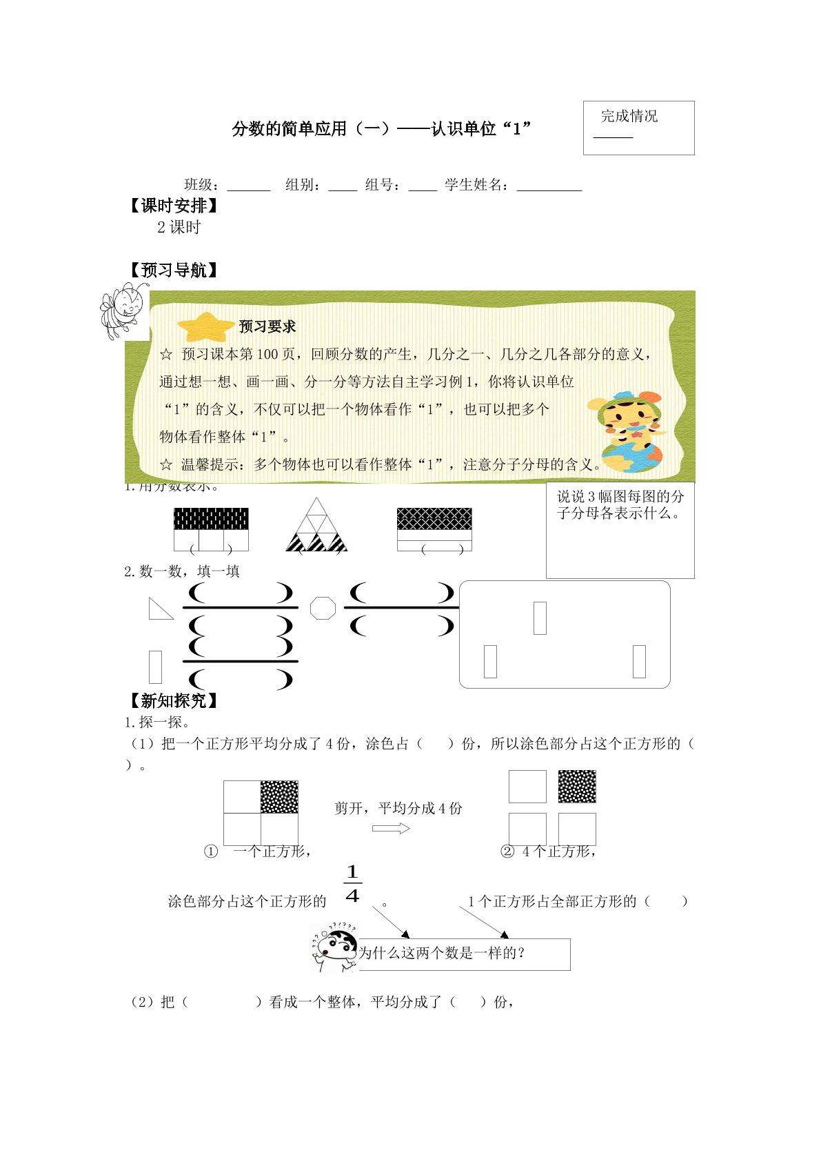 分数的简单应用_学案1.doc