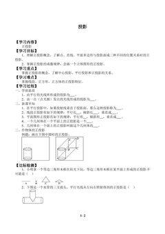 投影_学案2