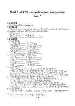 Unit 1 Will computers be used more than books in the future?_学案1