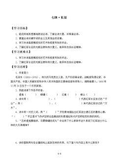 七律·长征_学案1